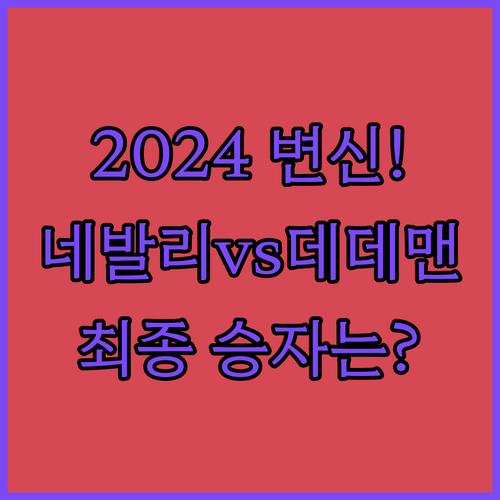 2024년 새롭게 변신한 네발리 호텔..
