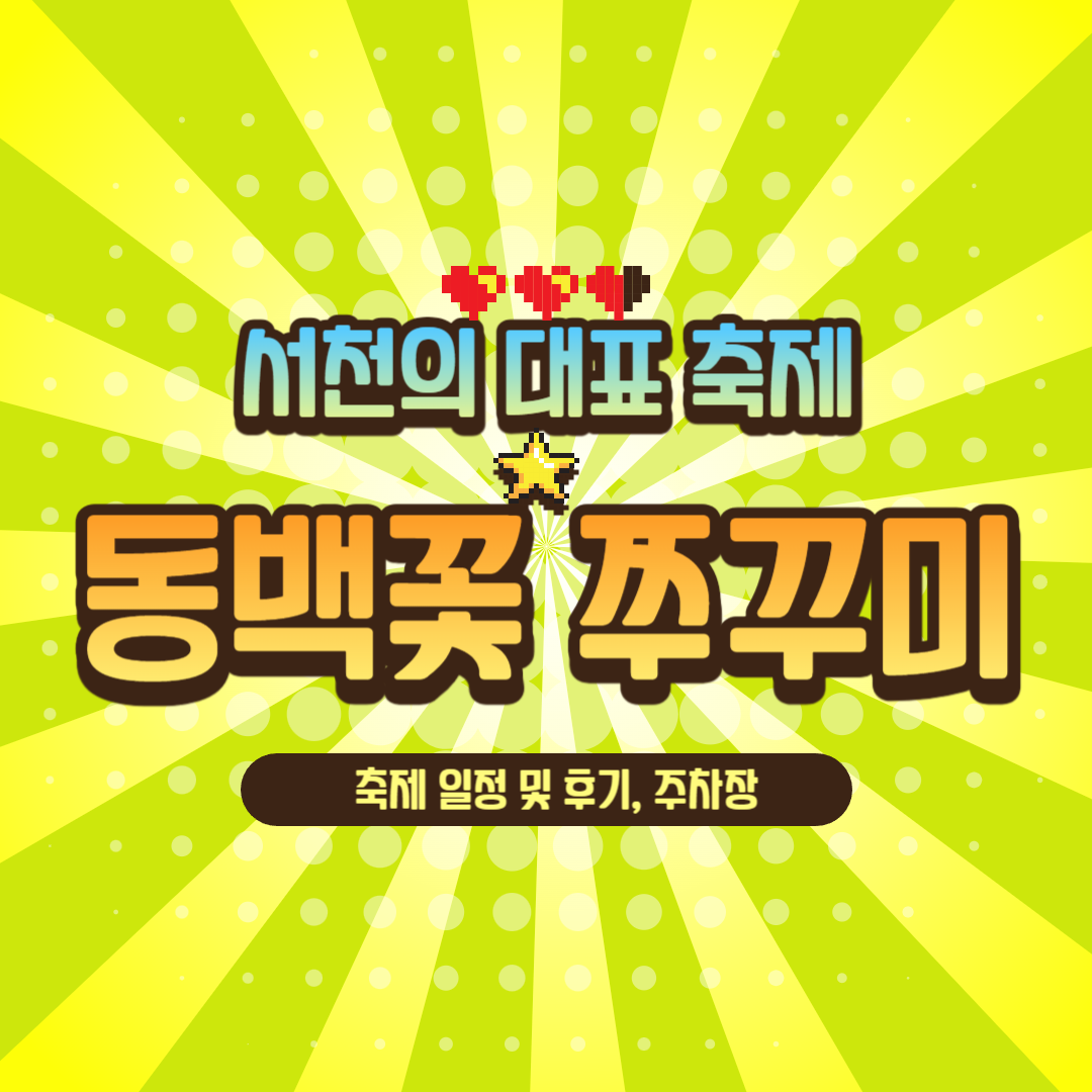 서천 쭈꾸미 축제 가격 맛집