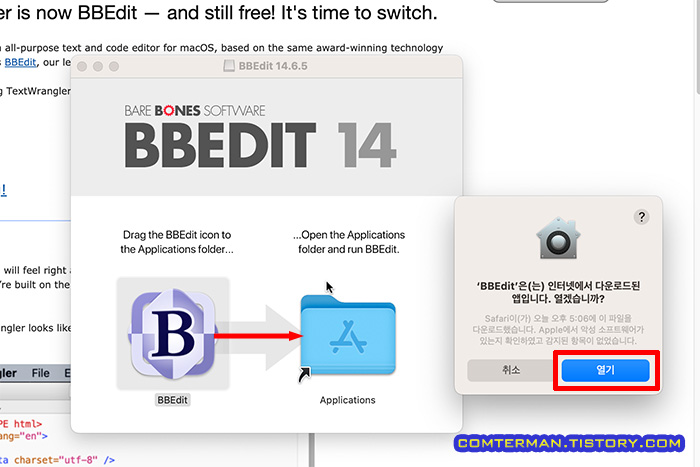 BBEdit, TextWrangler 설치