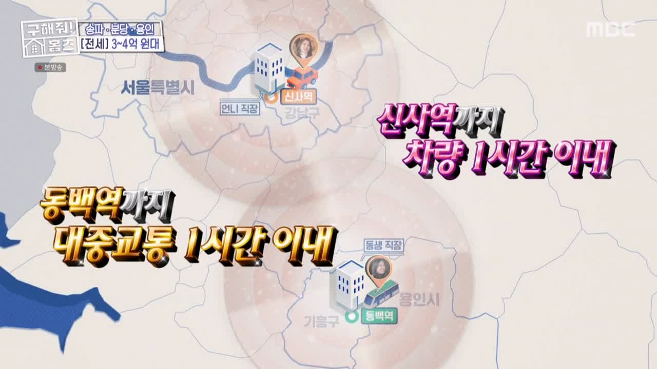 구해줘홈즈 용인시 수지구 풍덕천동 <쓰리룸 살 자매> 매물 가격 및 구조 인테리어 리모델링 최종선택 소개 다시보기
