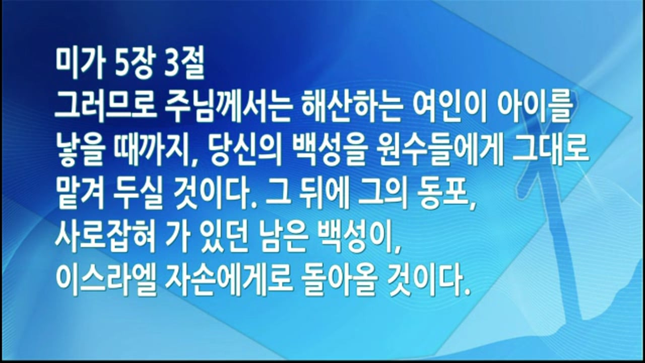 미가 5장
