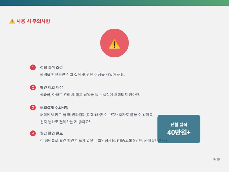 사용 시 주의사항