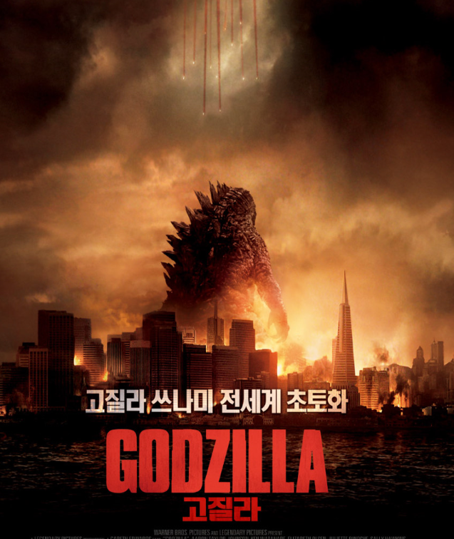 고질라