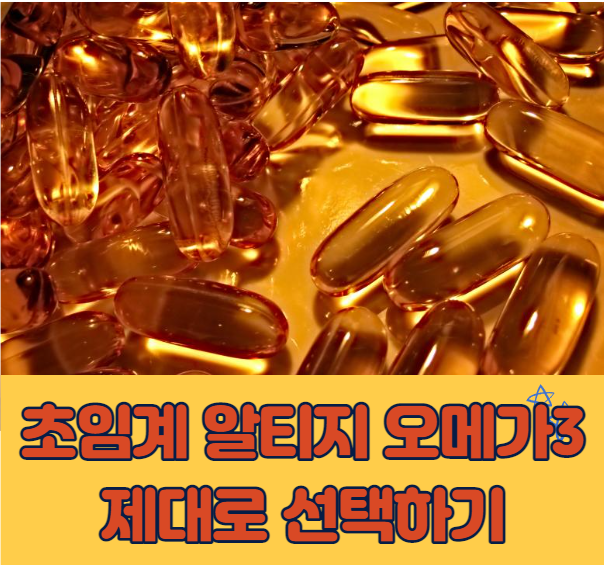 오메가3