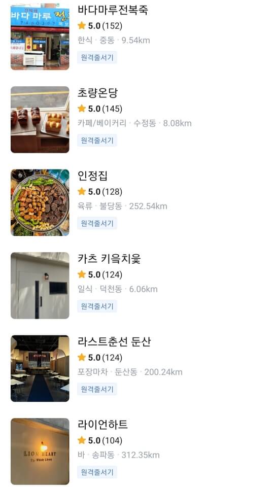 테이블링-식당-리스트-캡처-이미지