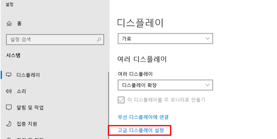 모니터 주사율 확인 방법2