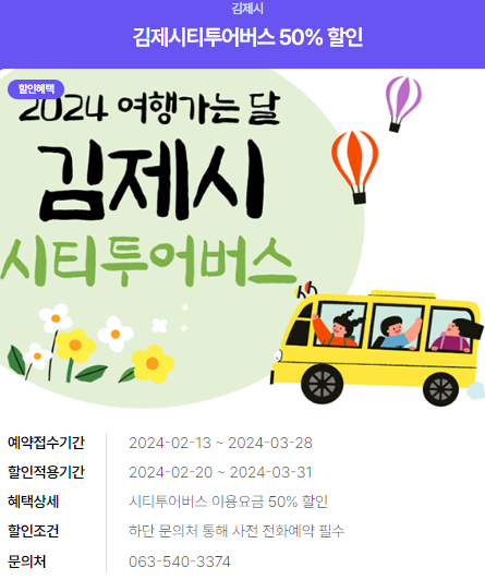 2024년 여행가는 달. 할인정보, 예약방법, 추천여행지
