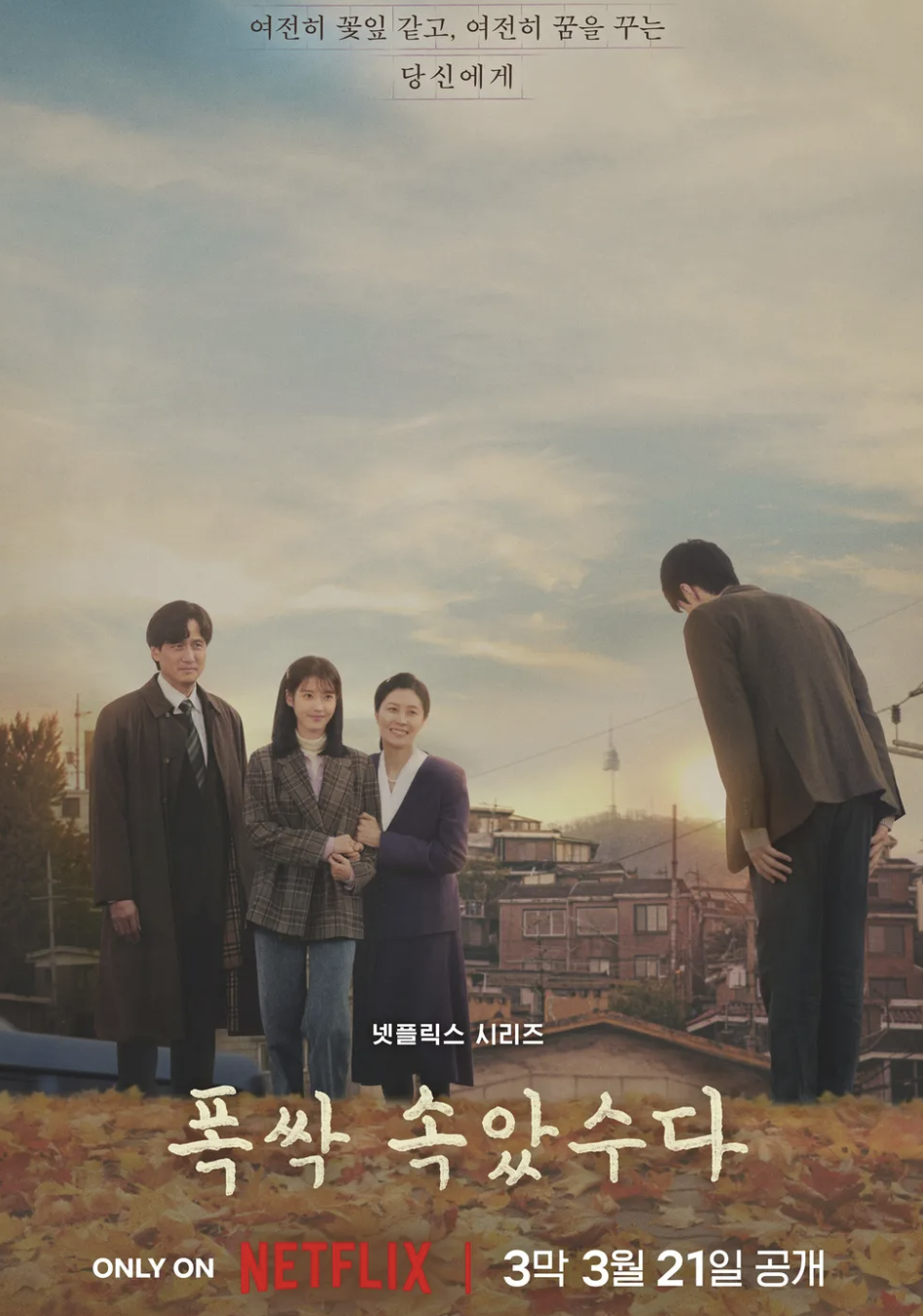 폭싹 속았수다&amp;#44; 폭싹 속았수다 다시보기&amp;#44; 폭싹 속았수다 뜻