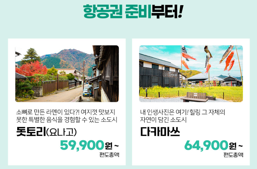 항공권 프로모션 (에어서울)