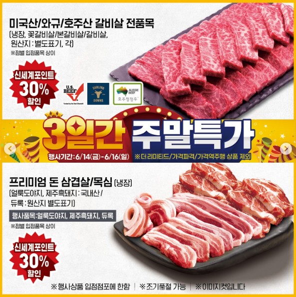 이마트-고기세일