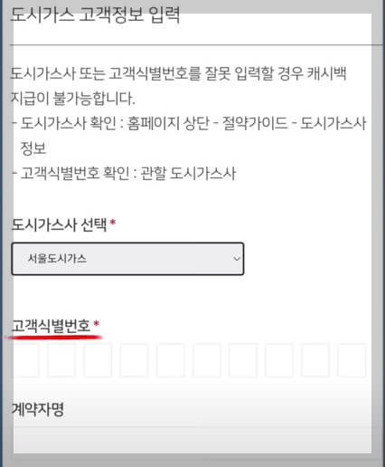 도시가스고객정보등록