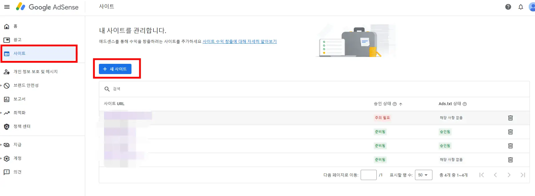 구글 애드센스 신청 방법