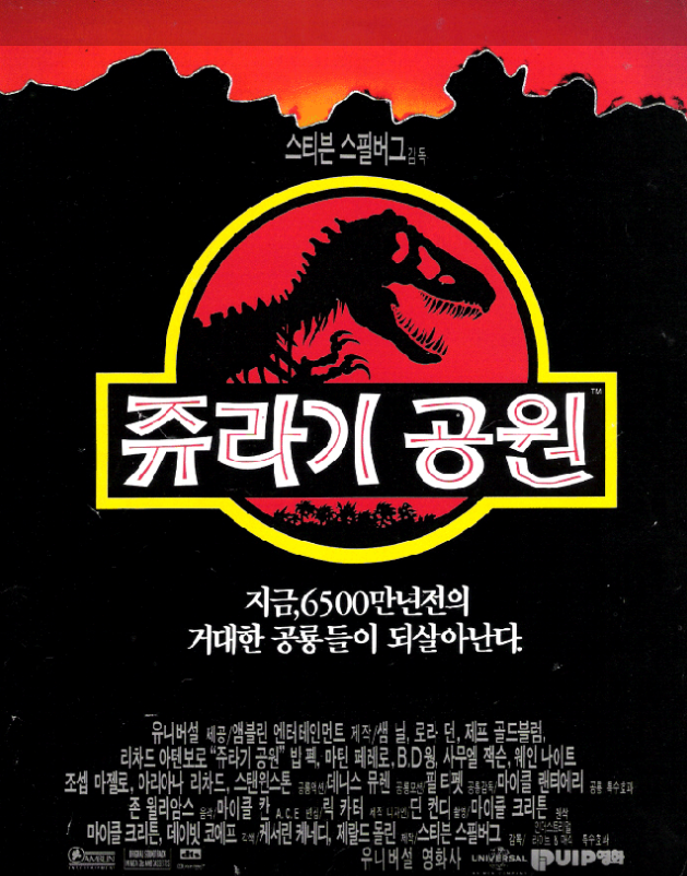 쥬라기 공원 포스터
