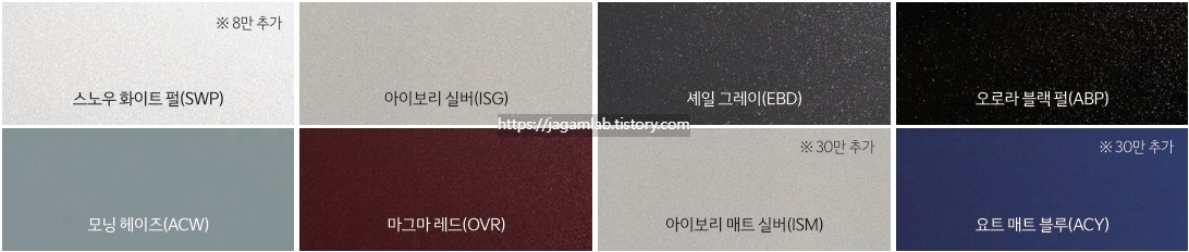 EV4 스노우 화이트 펄, 아이보리 실버, 셰일 그레이, 오로라 블랙 펄, 모닝 헤이즈, 마그마 레드, 아이보리 매트 실버, 요트 매트 블루 외장 컬러