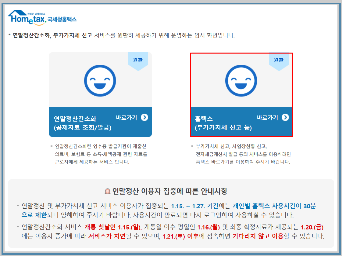 사업자등록 신청