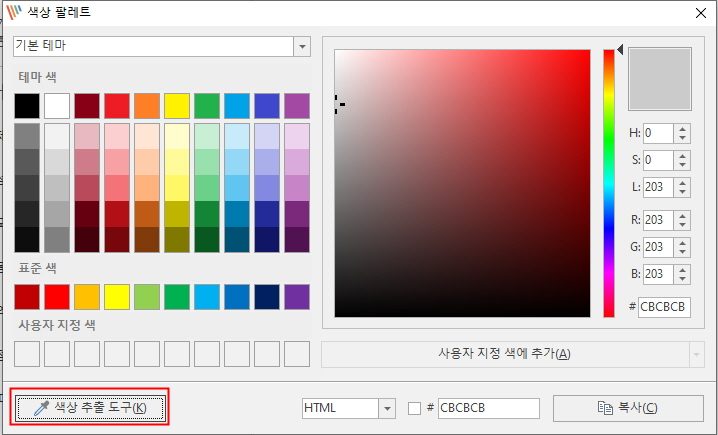 픽픽 색상 추출 기능
