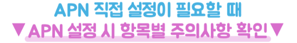 일본-이심-eSIM-안될-때-데이터-APN-설정