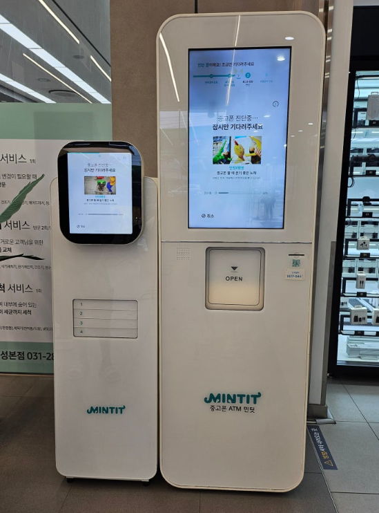 민팃 중고폰 ATM