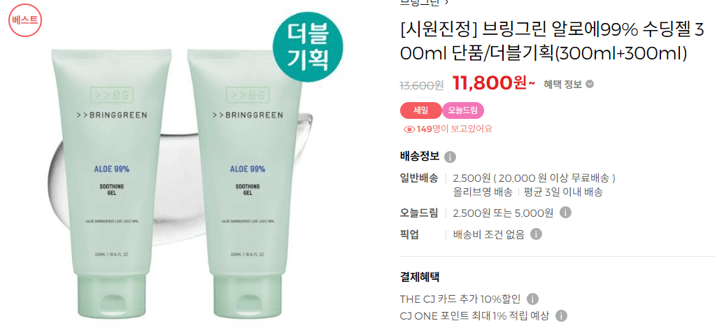 브링그린 알로에 99% 수딩젤