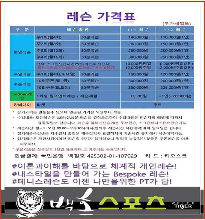 백호스포츠 스크린테니스연습장 테니스레슨