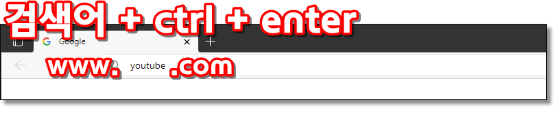 쓸만한 검색 스킬 ctrl, shift + enter