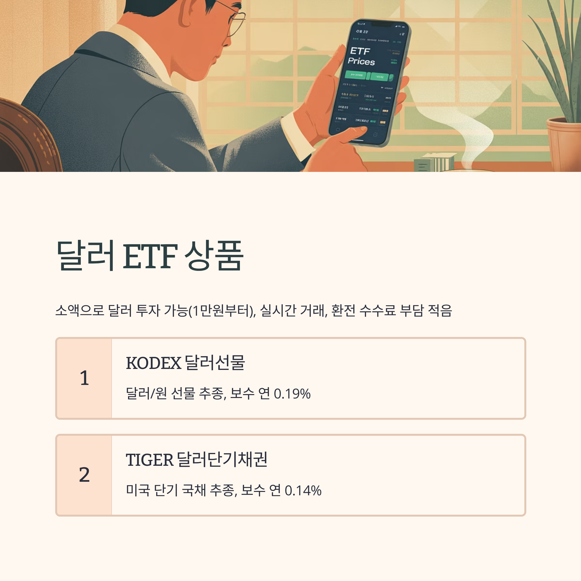 달러투자 상품 종류 ETF