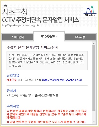 서초구 주정차단속 알림 서비스 신청하기