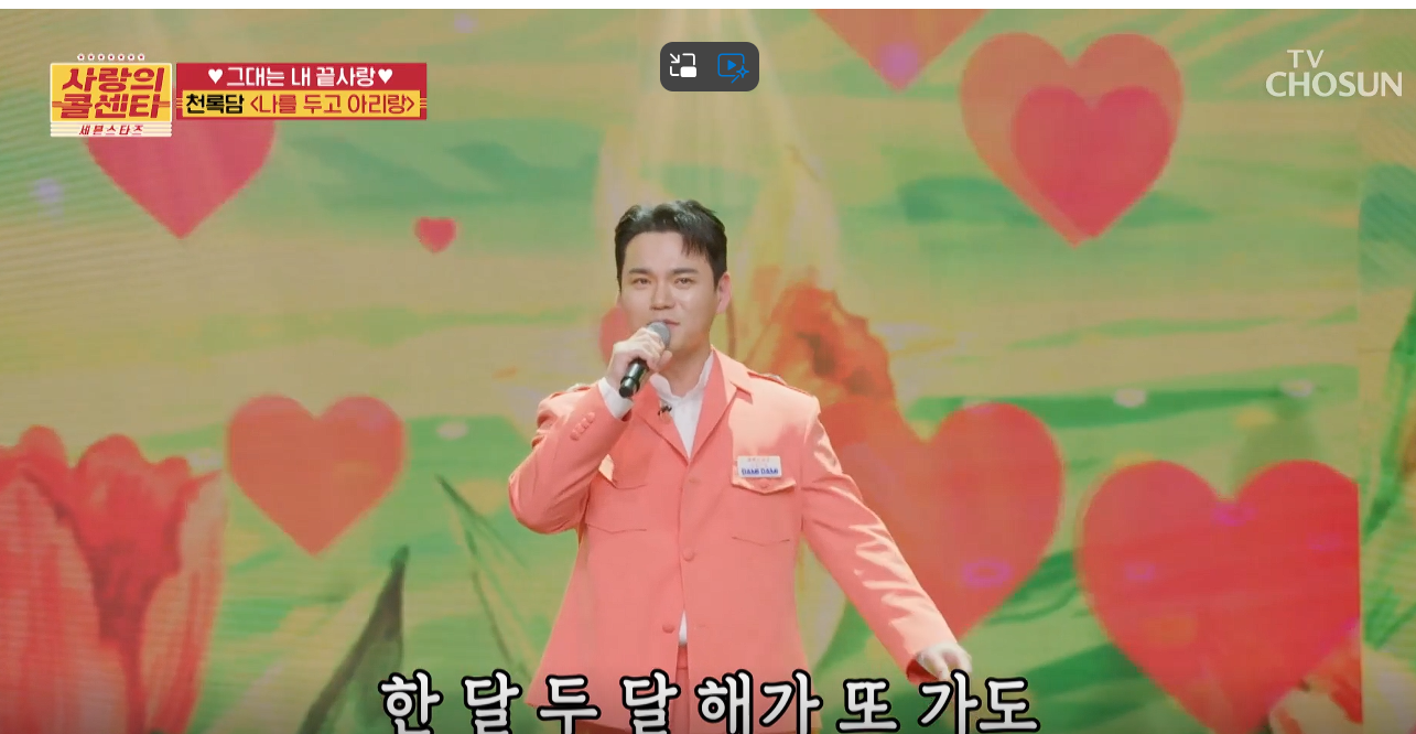 사랑의 콜센타 세븐스타즈 4회 천록담