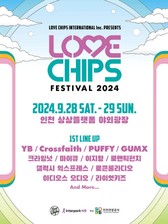 LOVE CHIPS FESTIVAL 티켓 오픈 러브 칩스 페스티벌