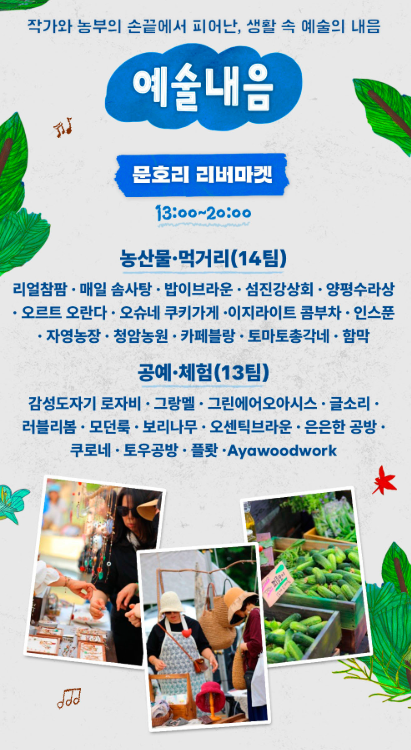 [서울 생활예술페스티벌] 가족과 함께 가볼만한 곳