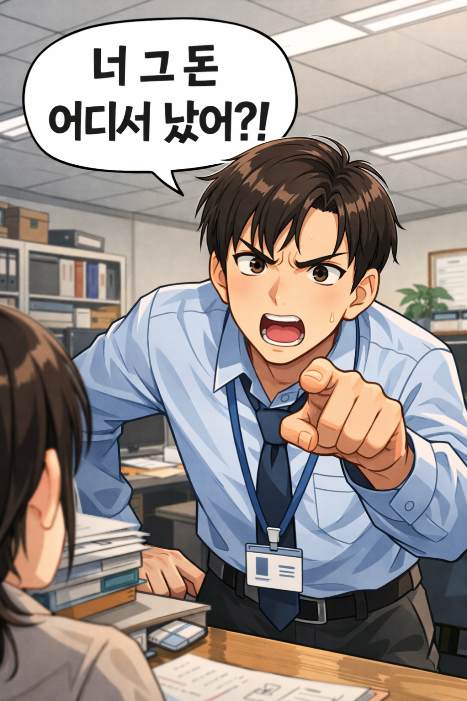 너 그 돈 어디서 났어?