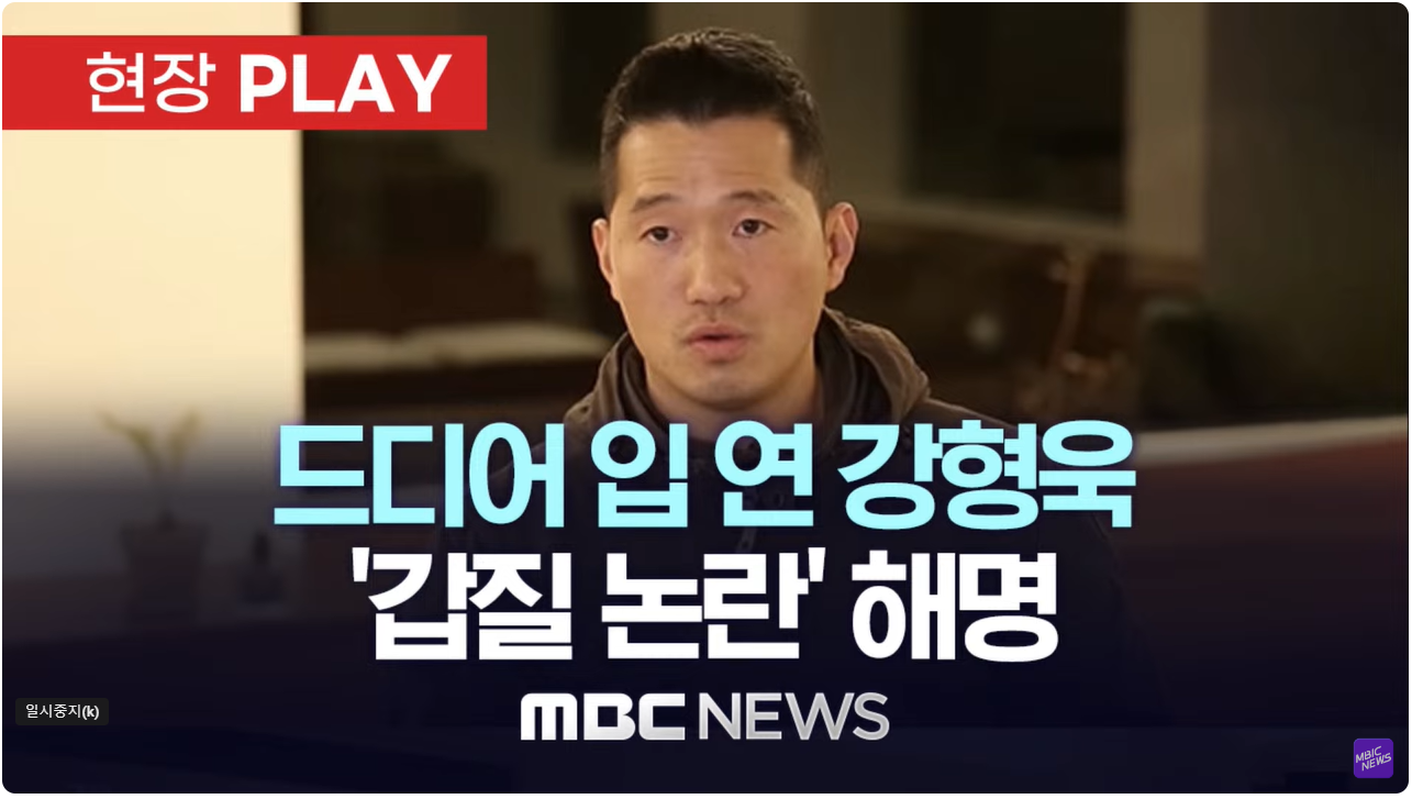 강형욱 갑질 논란 해명