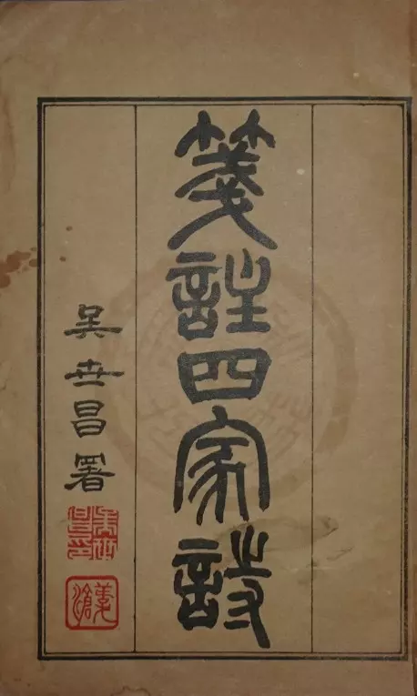 근역서회징