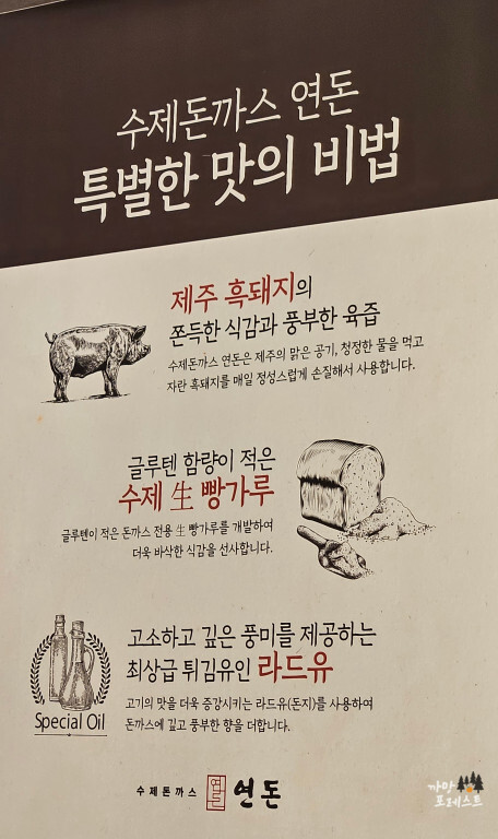 연돈 특별한 비법