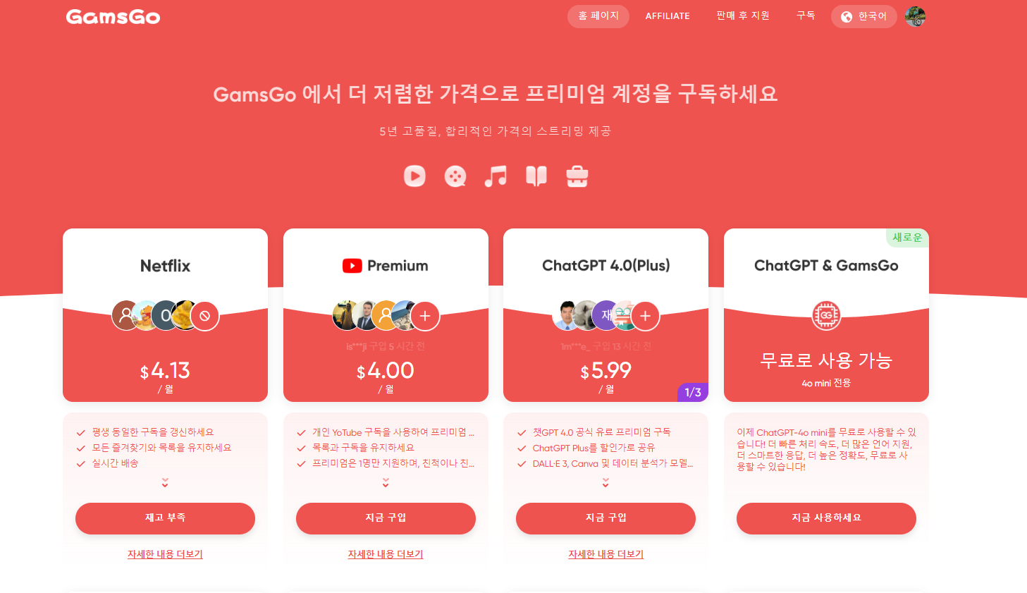 겜스고에서 넷플릭스 할인 적용 화면 예시