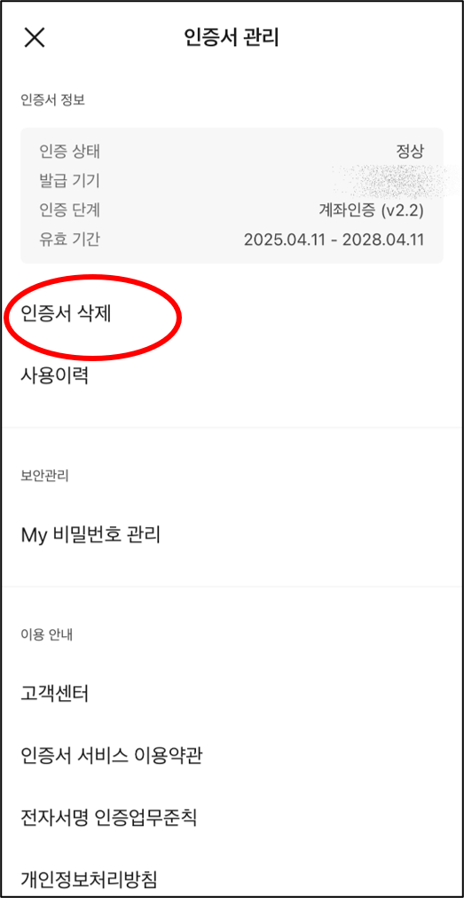 카카오 인증서