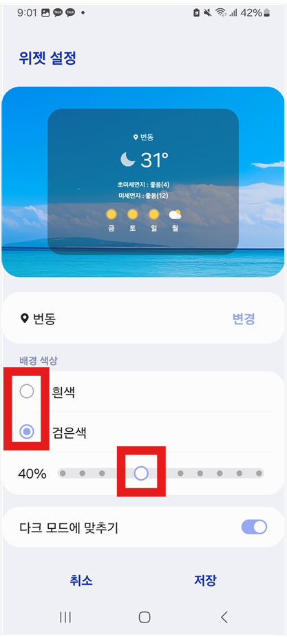 방법 7. 배경 색상과 투명도 조절하기
