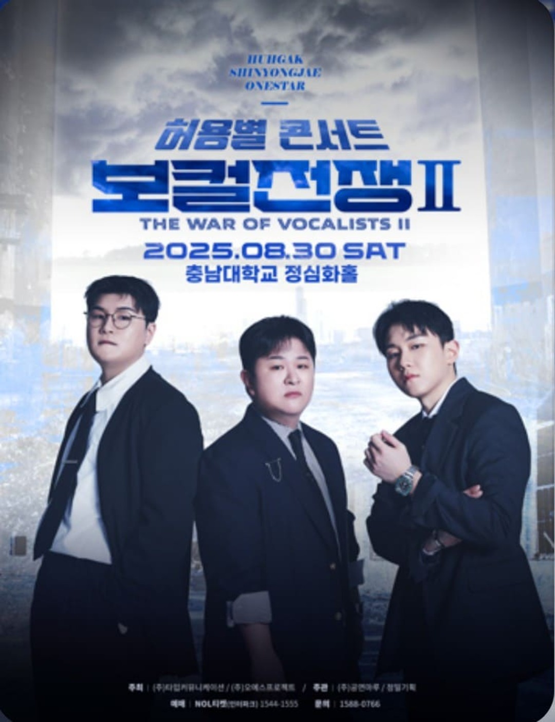 허용별 콘서트