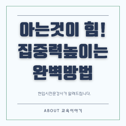 집중력을 높이는 효과적인 방법