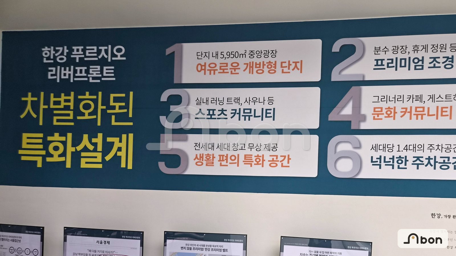 한강 푸르지오 리버프론트 견본주택 특화설계 안내판