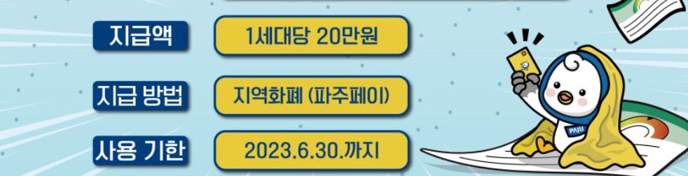 파주시 난방비지원금 지원 금액