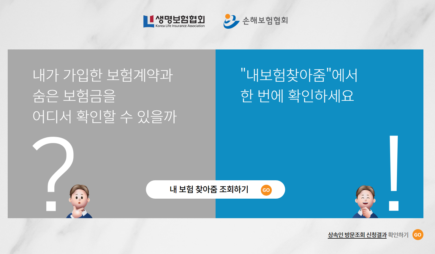 내 보험 조회 방법 및 내가 가입한 보험 한번에 확인하기