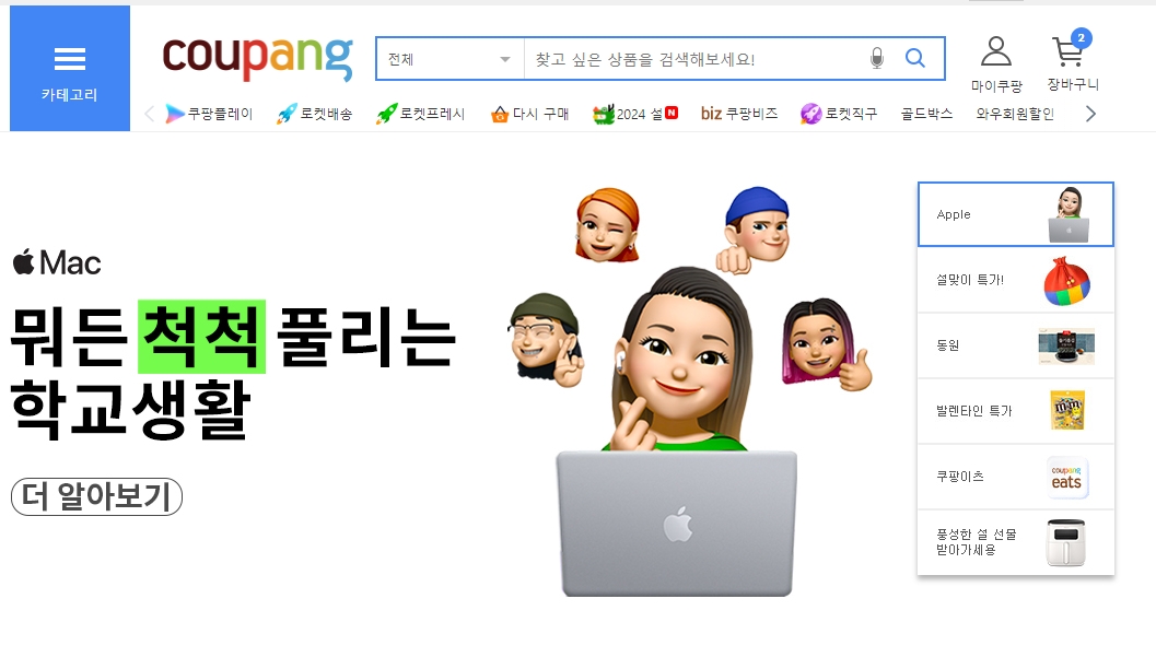 쿠팡 검색 결과 화면