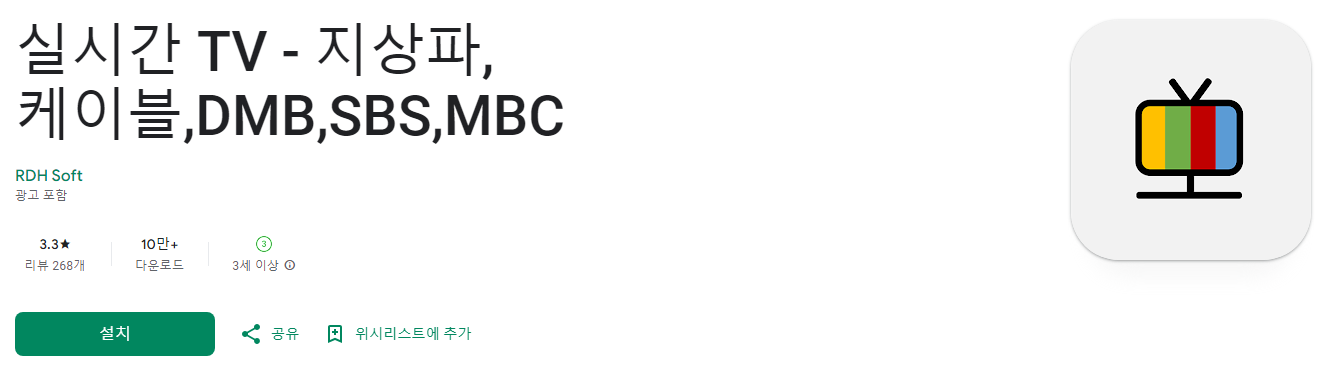 무료 실시간 tv보기 어플, 실시간 TV, 지상파,케이블,DMB,SBS,MBC