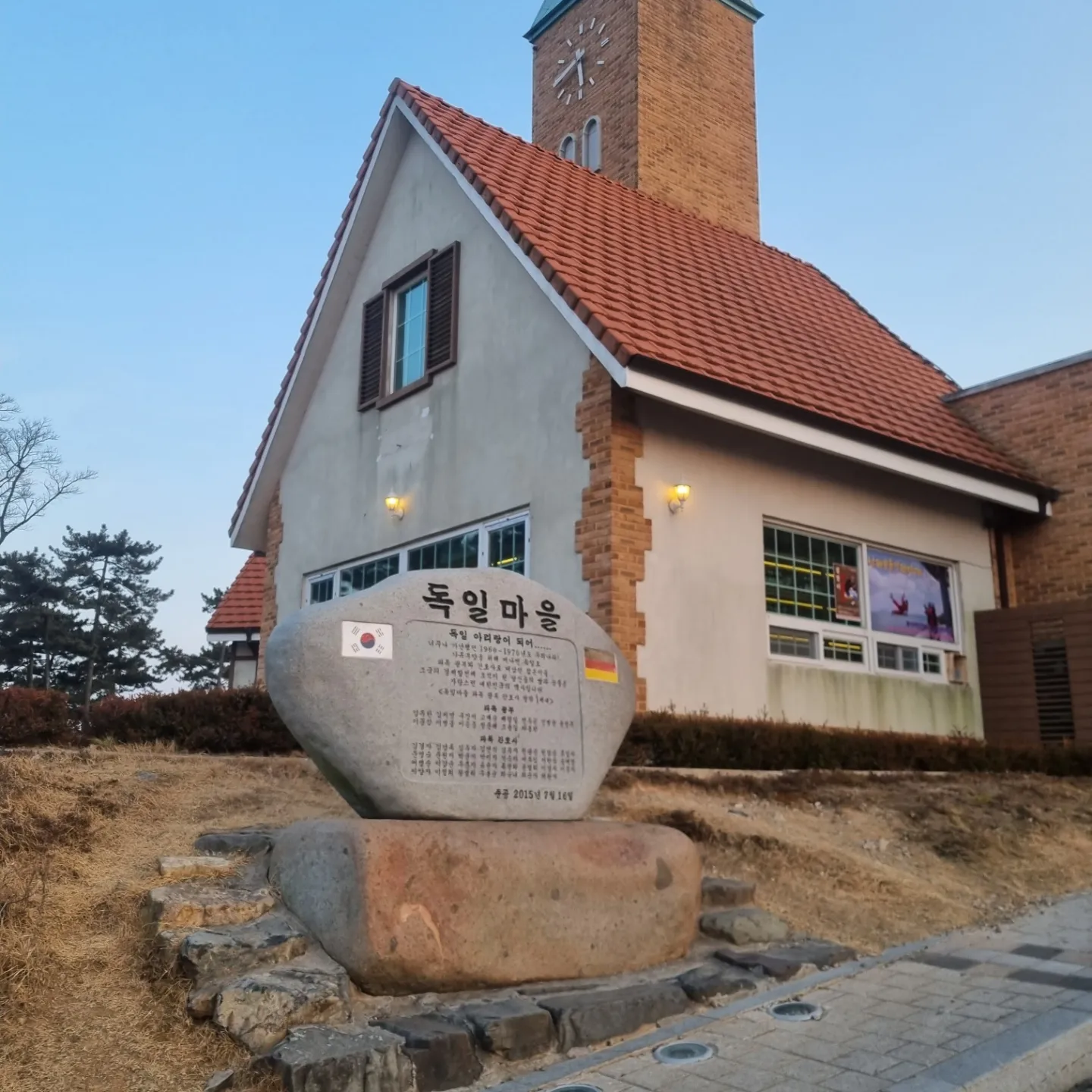 남해 독일마을