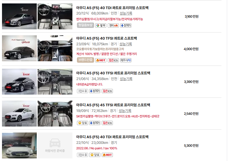 아우디 A5 중고차 가격 시세표 유지비