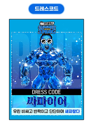 싸이흠뻑쇼