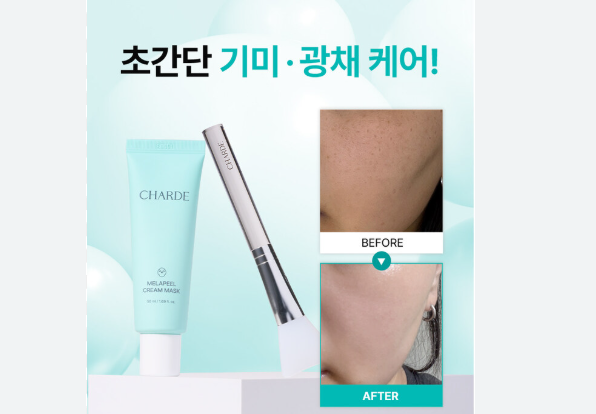 멜라필 크림 마스크