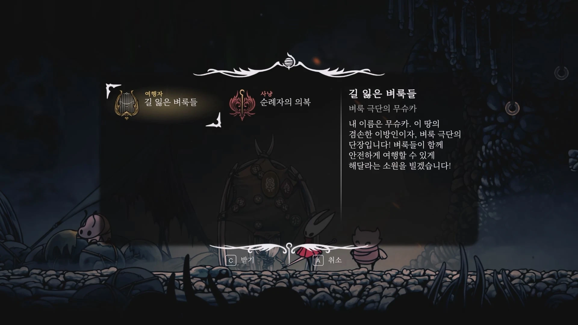 퀘스트 수락