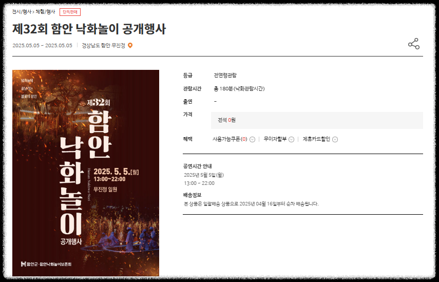 함안 낙화놀이